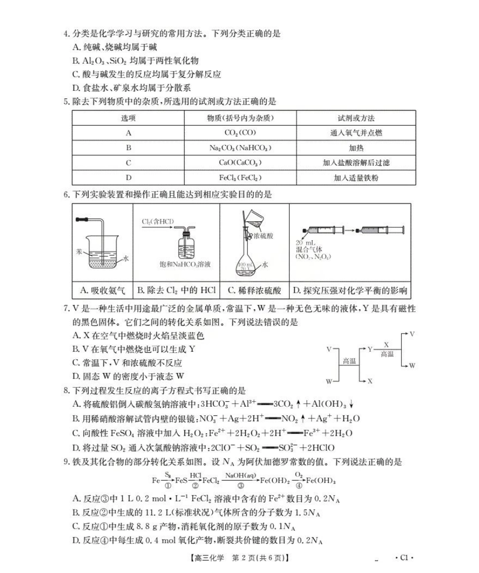 辽宁省2026届高三上学期10月联考-化学.pdf_第2页