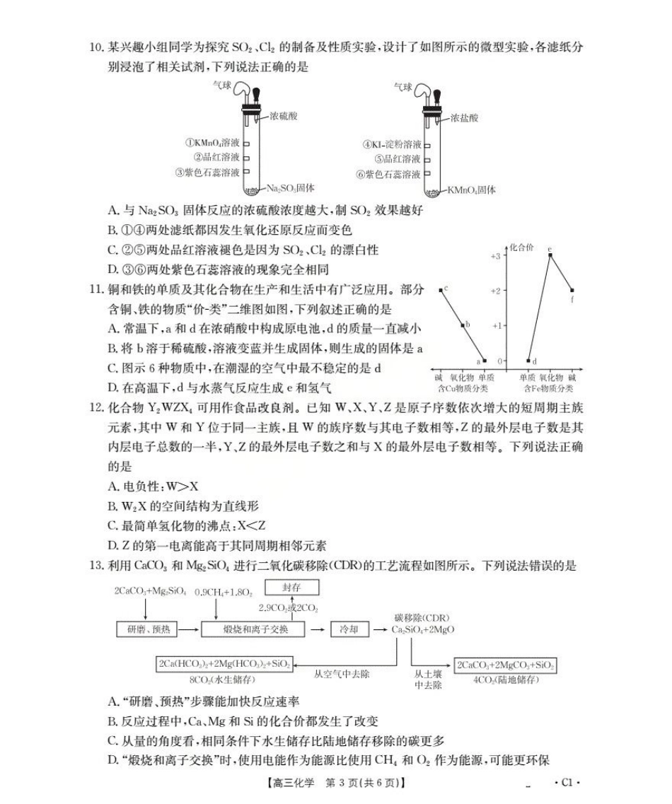 辽宁省2026届高三上学期10月联考-化学.pdf_第3页