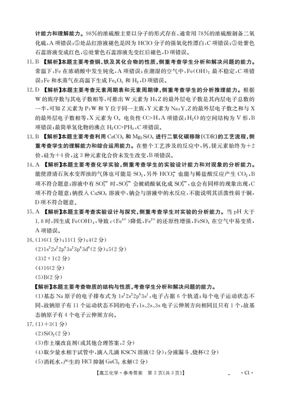 辽宁省2026届高三上学期10月联考-化学答案.pdf_第2页