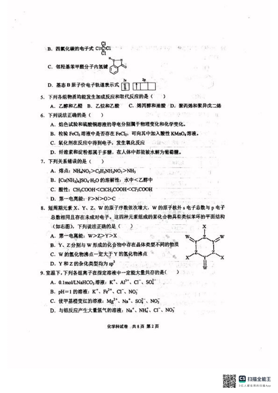 辽宁省鞍山市第一中学2024-2025学年高三上学期10月二模试题 化学 PDF版含解析.pdf_第2页