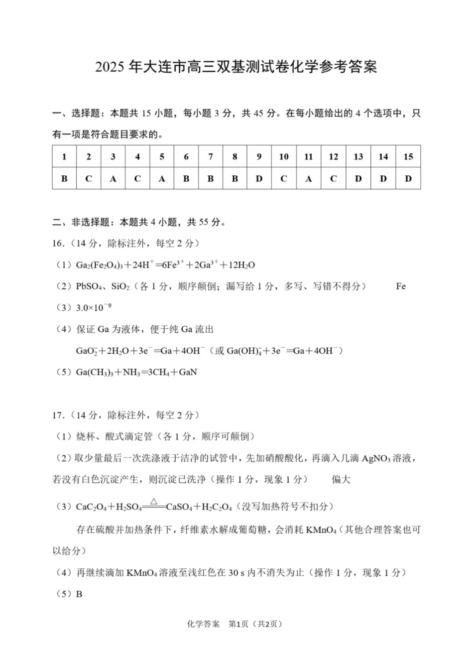 辽宁省大连市2024-2025学年高三上学期期末双基测化学试卷及答案.pdf_第1页