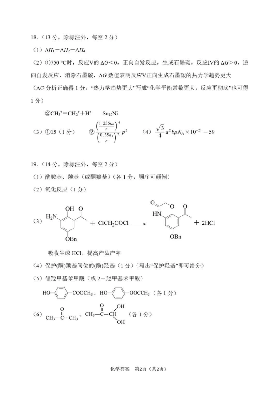辽宁省大连市2024-2025学年高三上学期期末双基测化学试卷及答案.pdf_第2页
