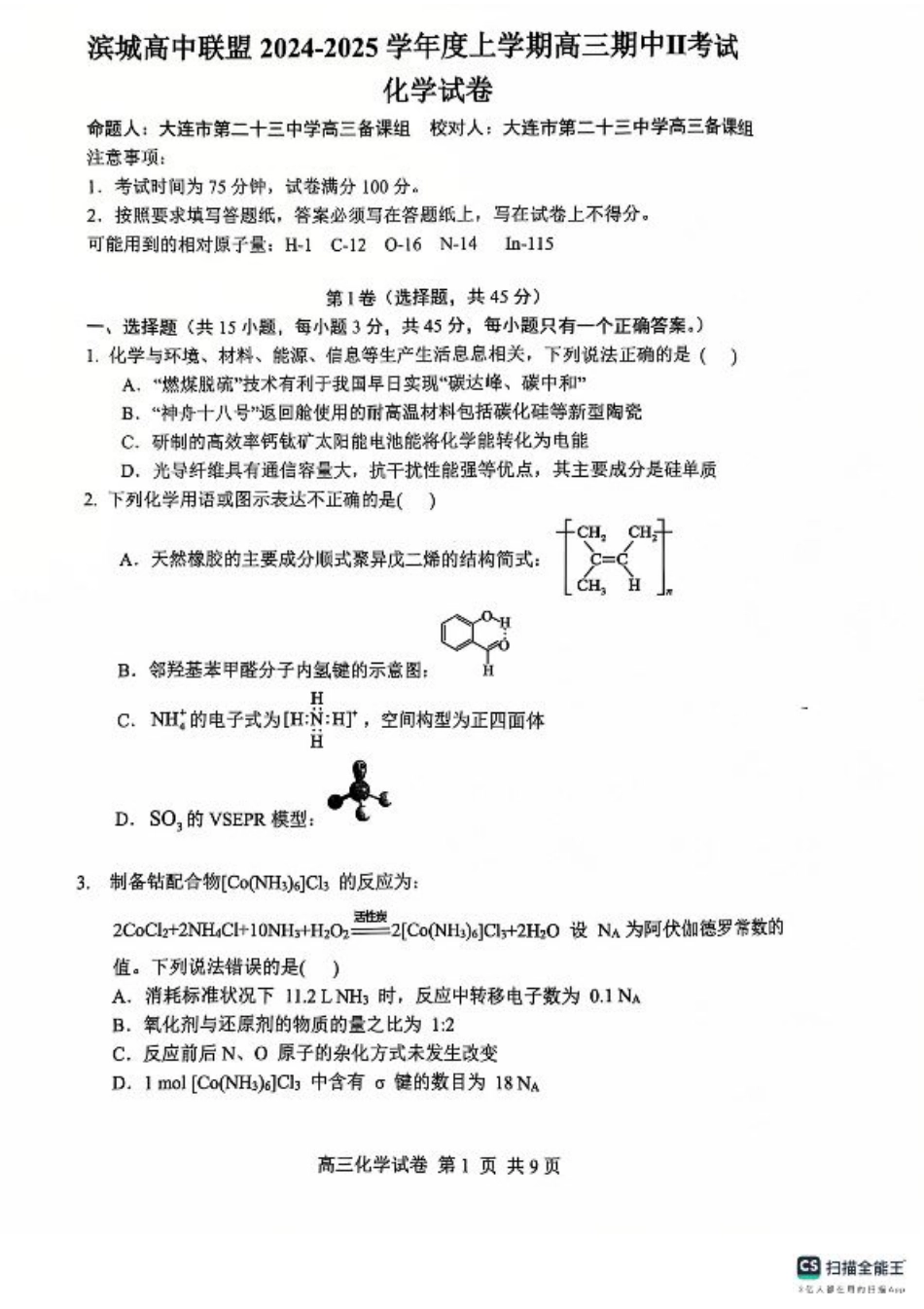 辽宁省大连市滨城高中联盟2024-2025学年高三上学期期中Ⅱ考试化学试卷.pdf_第1页