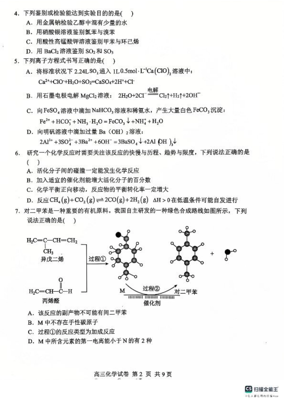 辽宁省大连市滨城高中联盟2024-2025学年高三上学期期中Ⅱ考试化学试卷.pdf_第2页