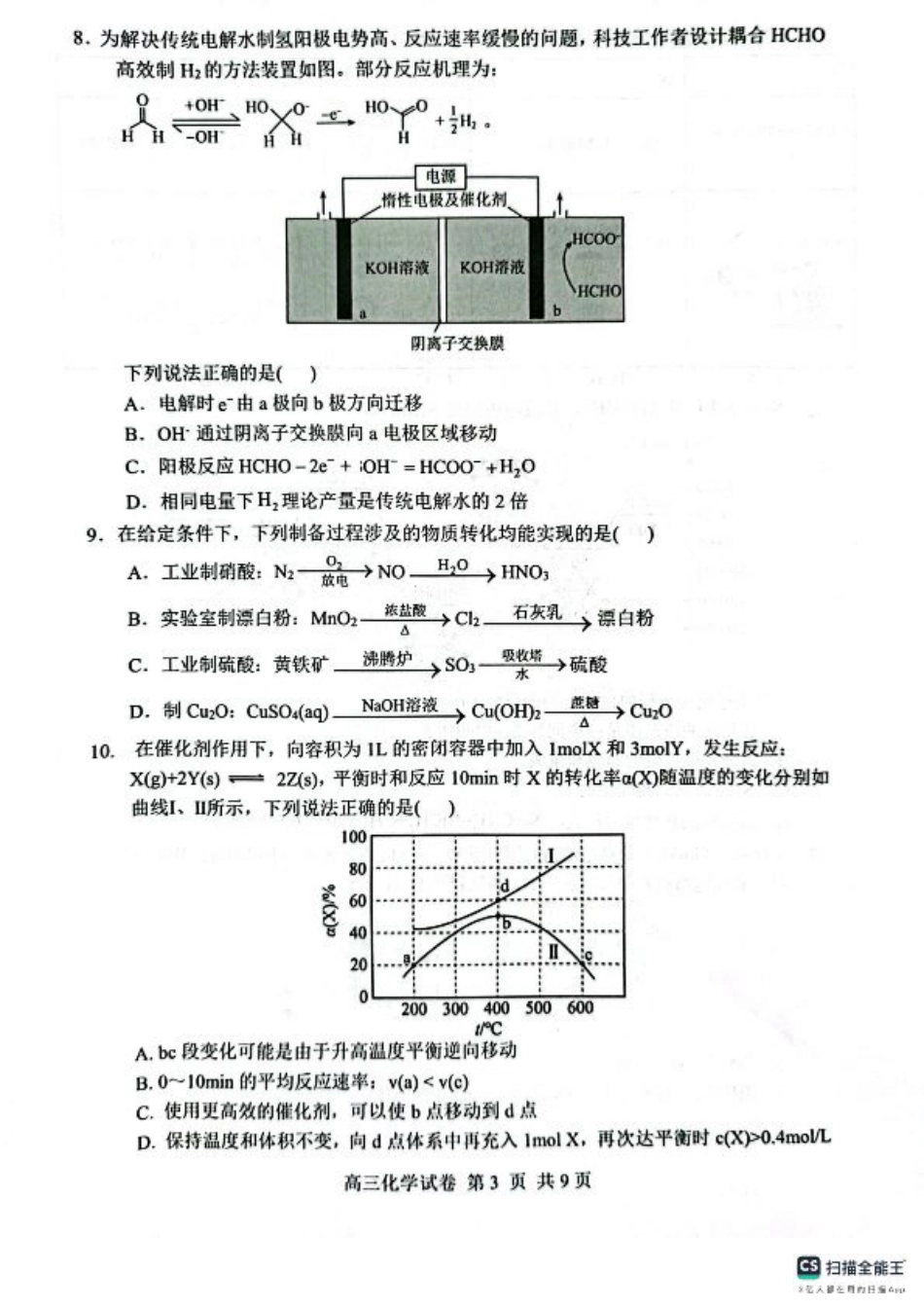 辽宁省大连市滨城高中联盟2024-2025学年高三上学期期中Ⅱ考试化学试卷.pdf_第3页