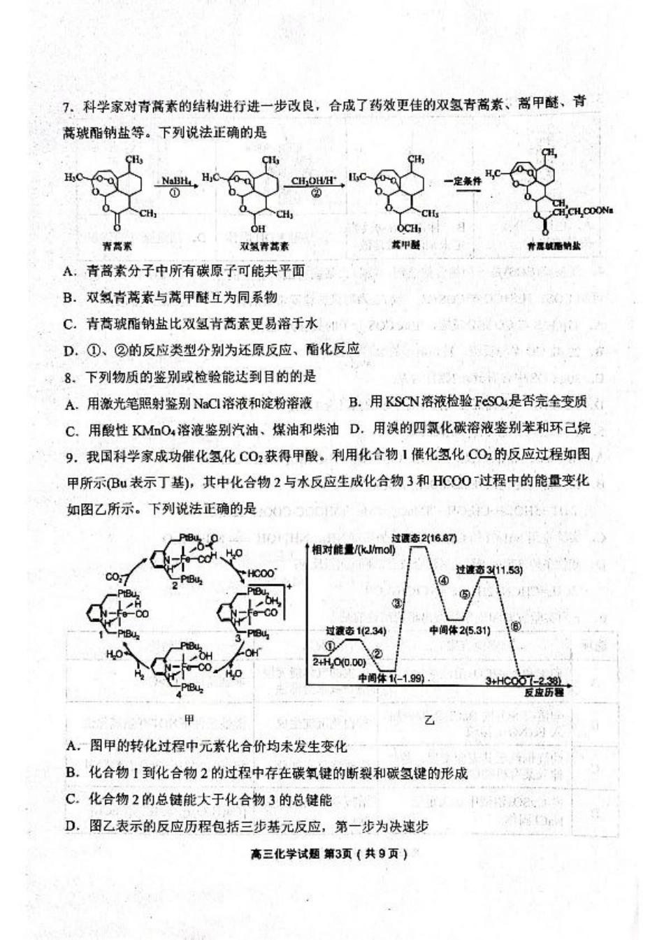 辽宁省丹东市2025届高三下学期3月总复习质量测试（一）化学 含答案.pdf_第3页