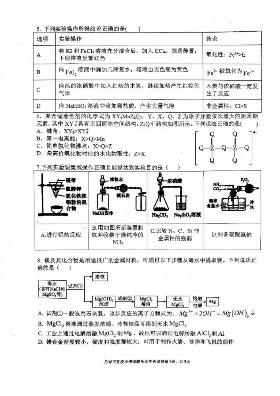 辽宁省丹东市五校协作体2024-2025学年高三上学期12月月考试题 化学 PDF版含答案.pdf_第2页