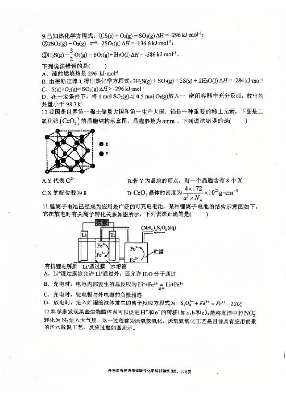 辽宁省丹东市五校协作体2024-2025学年高三上学期12月月考试题 化学 PDF版含答案.pdf_第3页