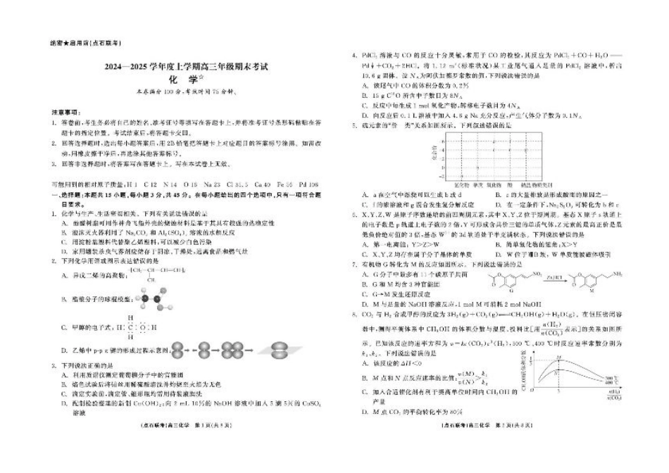 辽宁省联考2025届高三上学期1月期末考试化学试题（含答案）.pdf_第1页