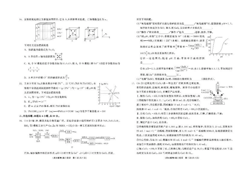 辽宁省联考2025届高三上学期1月期末考试化学试题（含答案）.pdf_第3页