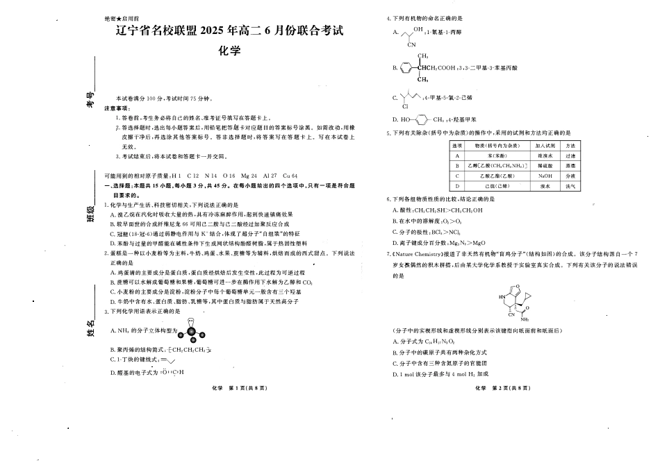 辽宁省名校联盟2024-2025学年高二下学期6月份联合考试化学试卷（含答案）.pdf_第1页