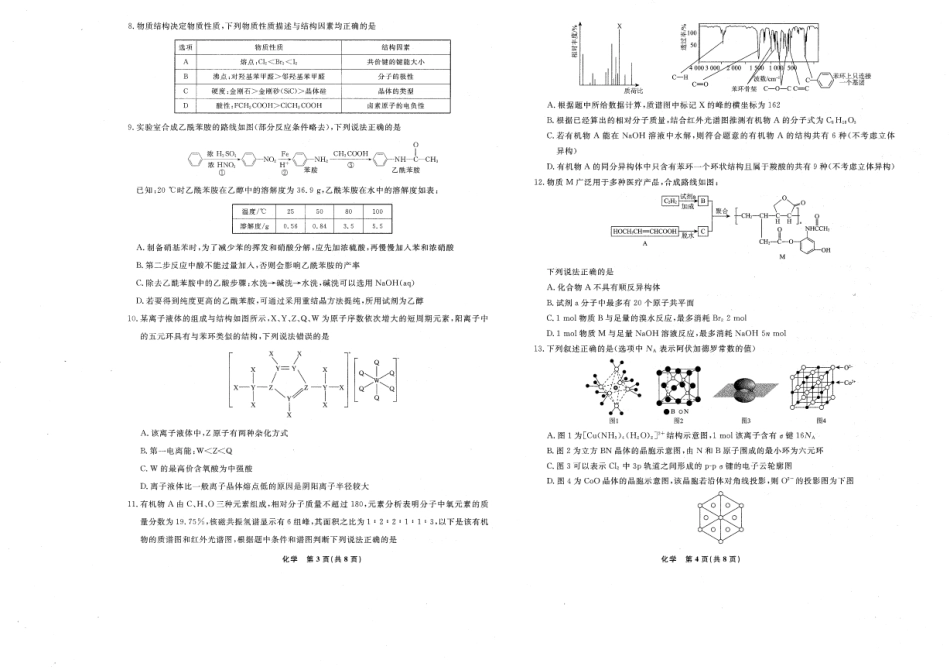 辽宁省名校联盟2024-2025学年高二下学期6月份联合考试化学试卷（含答案）.pdf_第2页