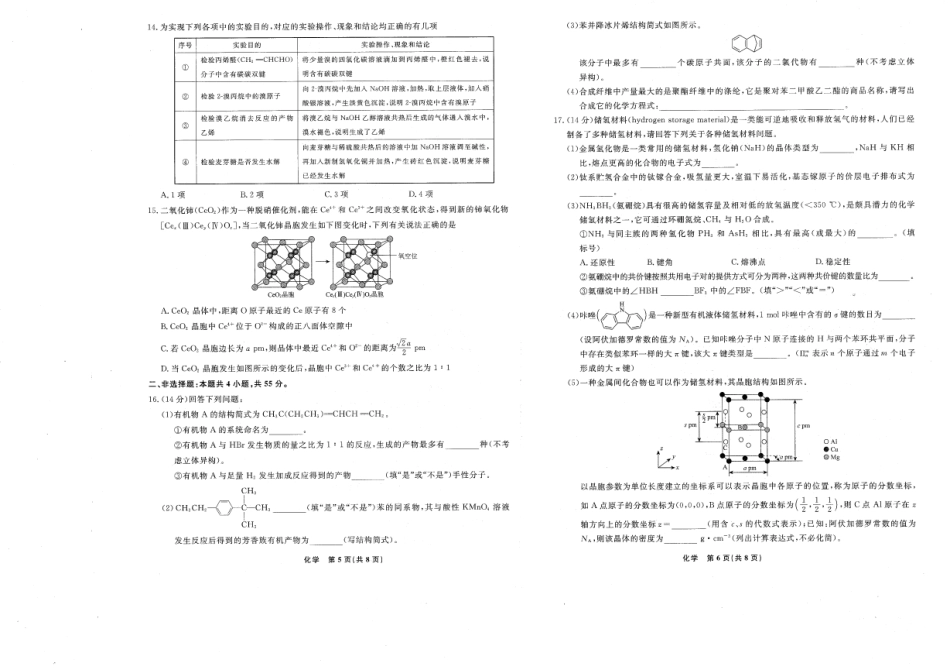 辽宁省名校联盟2024-2025学年高二下学期6月份联合考试化学试卷（含答案）.pdf_第3页