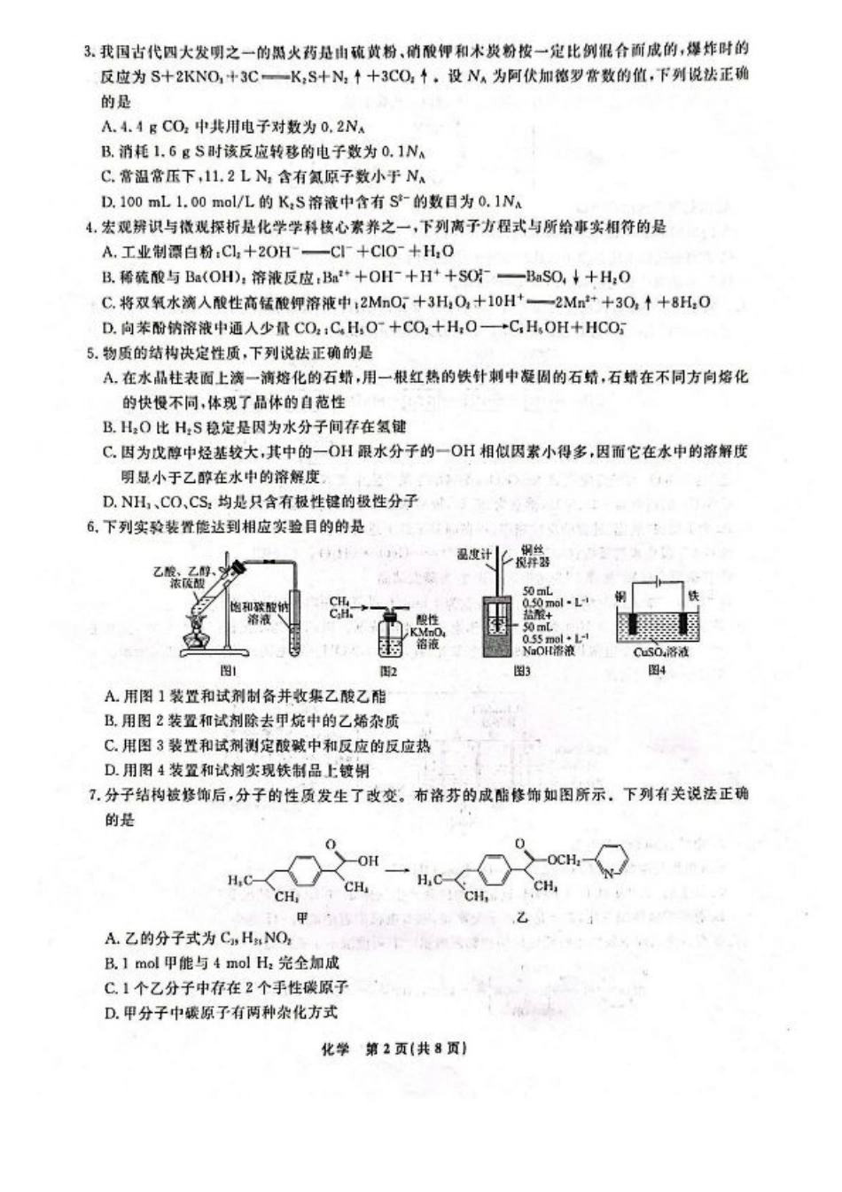 辽宁省名校联盟2024-2025学年高三上学期1月份联合考试化学试题.pdf_第2页