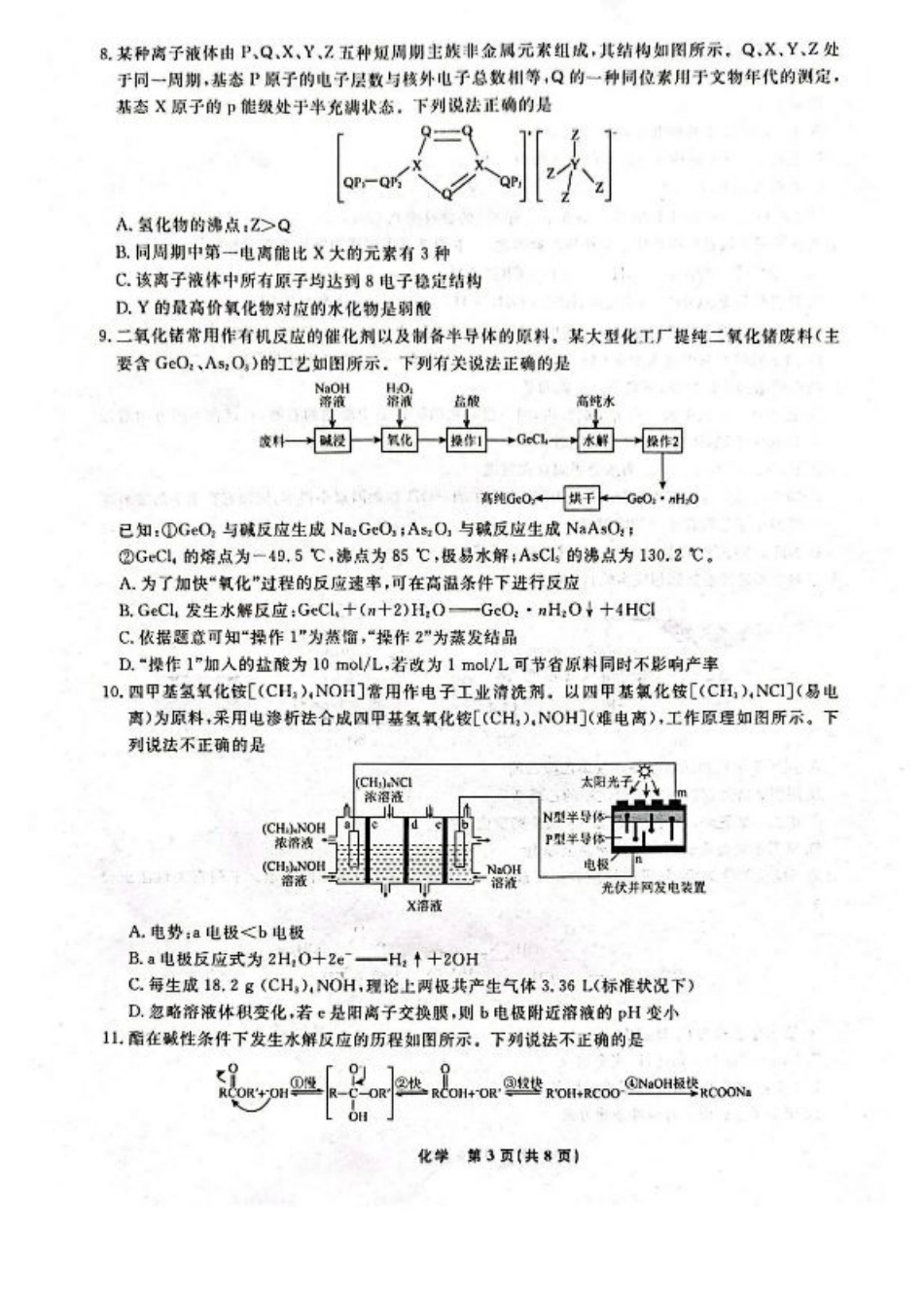 辽宁省名校联盟2024-2025学年高三上学期1月份联合考试化学试题.pdf_第3页