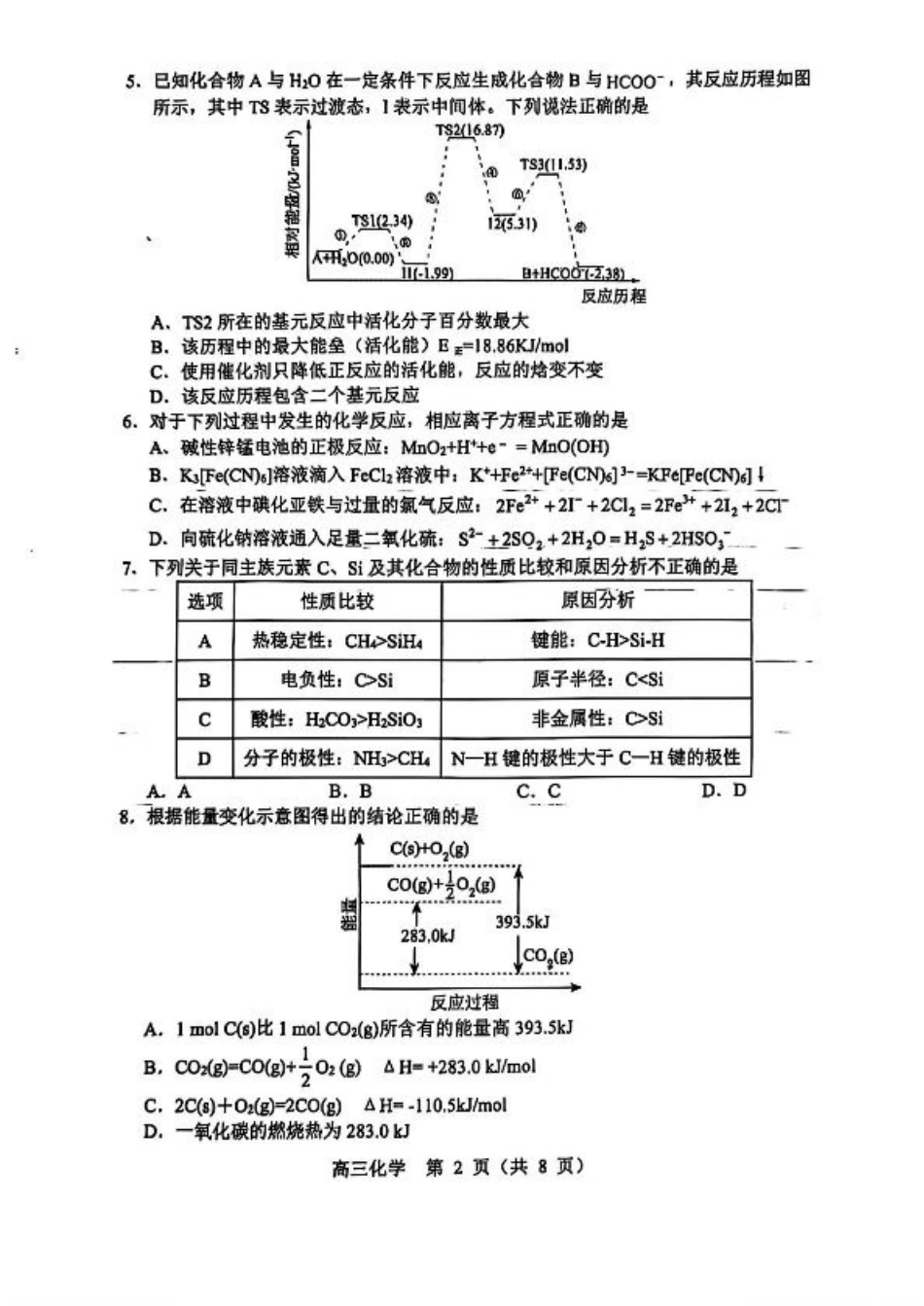 辽宁省沈阳市郊联体2024-2025学年高三上学期11月期中化学+答案.pdf_第2页