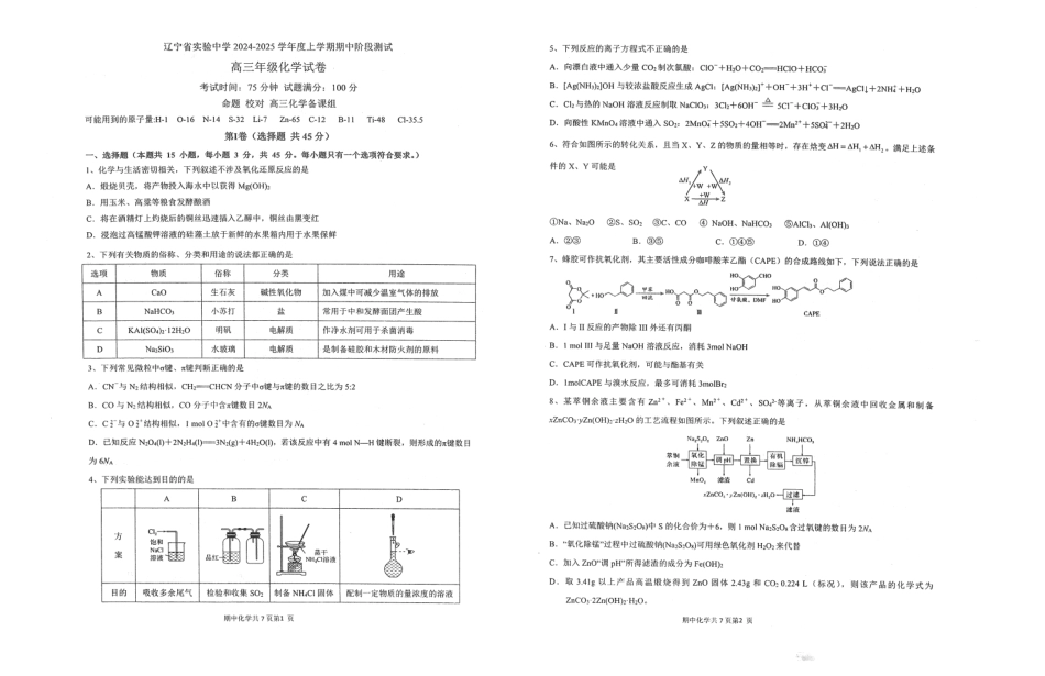 辽宁省实验中学2024-2025学年高三上学期期中考试 化学 PDF版含答案.pdf_第1页