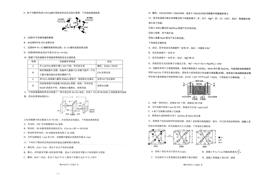 辽宁省实验中学2024-2025学年高三上学期期中考试 化学 PDF版含答案.pdf_第2页