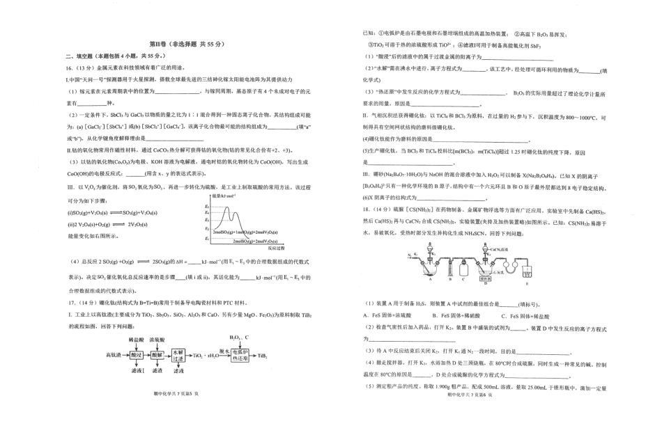 辽宁省实验中学2024-2025学年高三上学期期中考试 化学 PDF版含答案.pdf_第3页