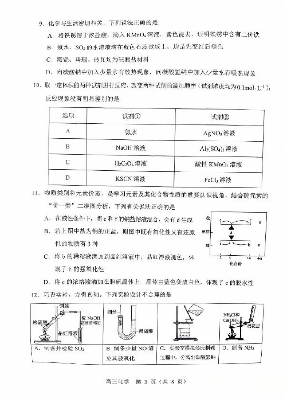 辽宁省重点高中沈阳市郊联体2026届高三年级10月月考+化学试题（含答案）.pdf_第3页