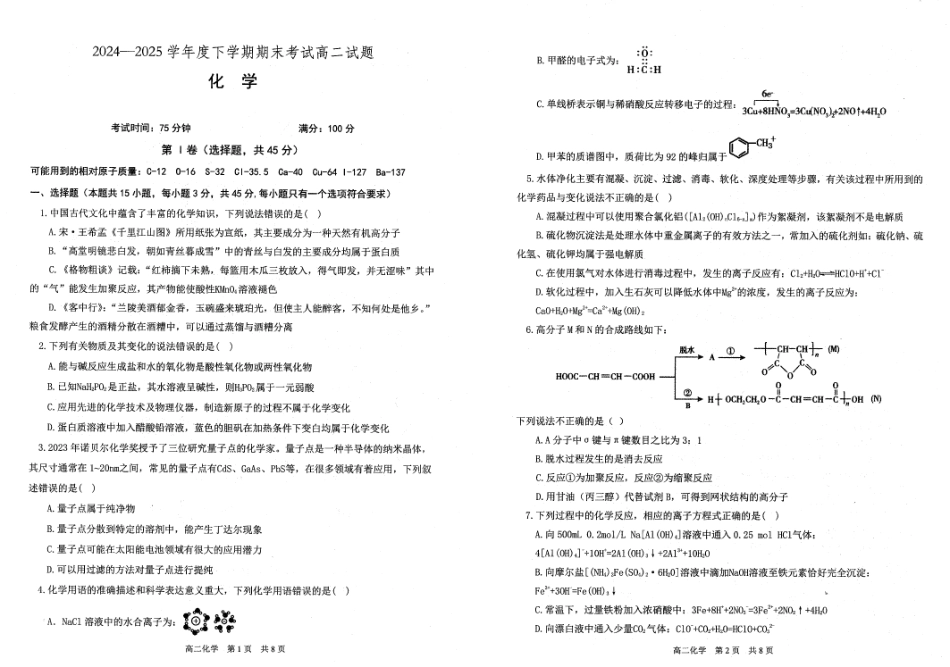 辽宁省重点中学协作校2024-2025学年高二下学期期末考试化学试题（含答案）.pdf_第1页