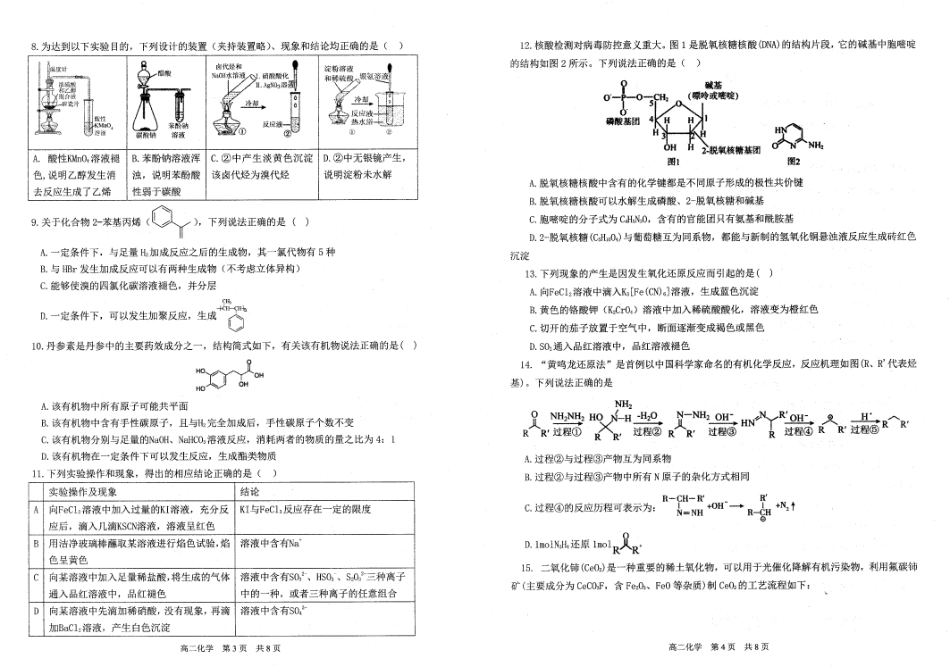辽宁省重点中学协作校2024-2025学年高二下学期期末考试化学试题（含答案）.pdf_第2页