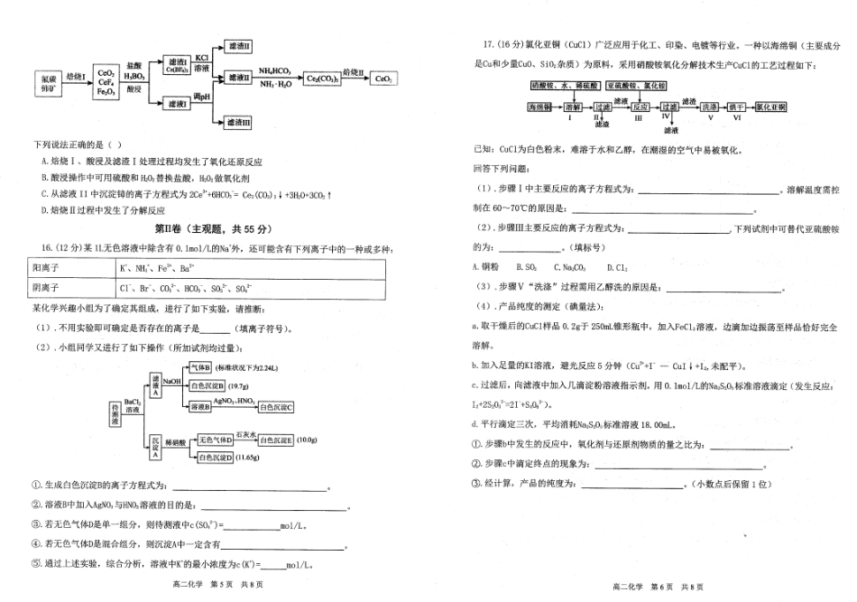 辽宁省重点中学协作校2024-2025学年高二下学期期末考试化学试题（含答案）.pdf_第3页
