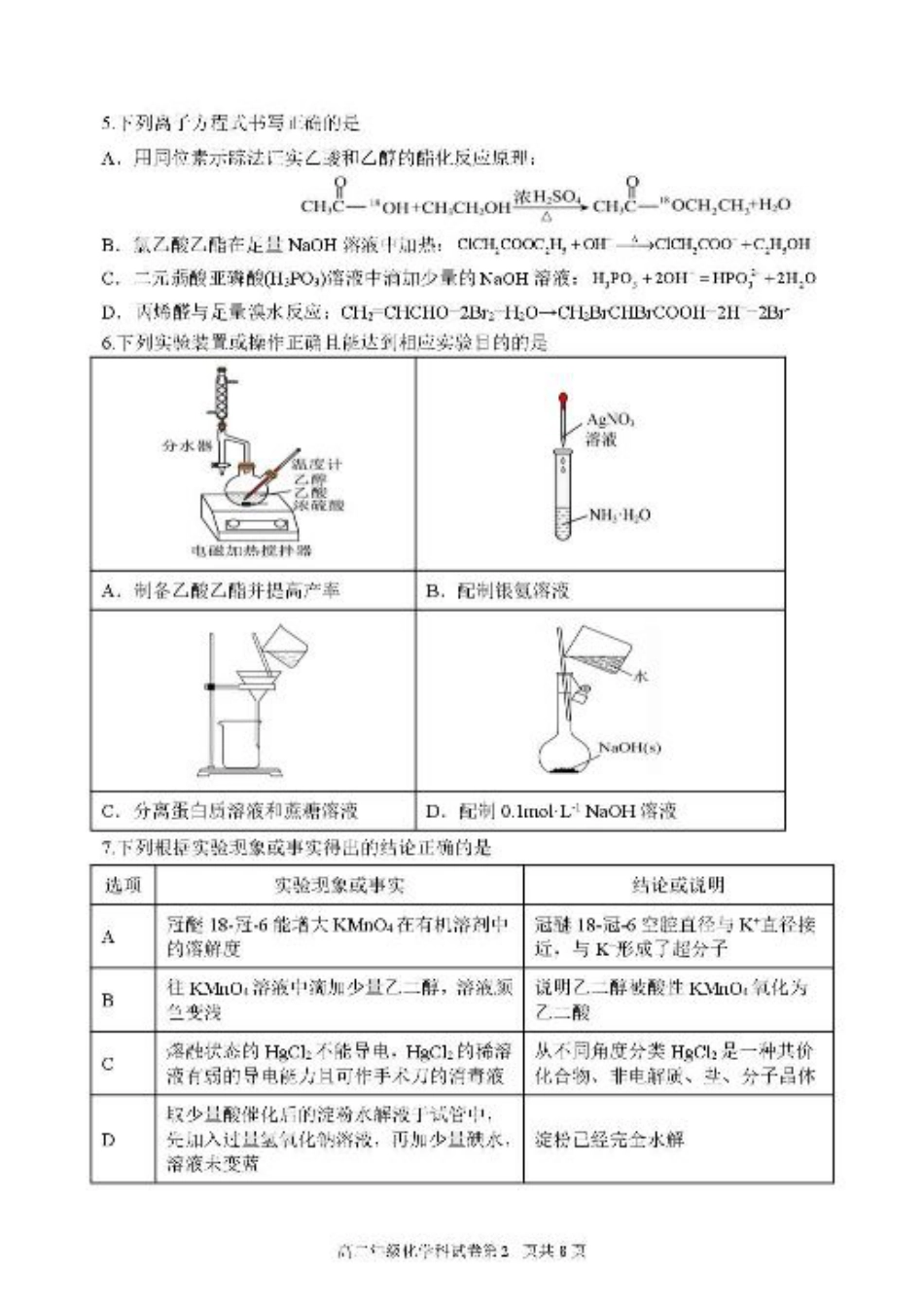 龙东十校联盟2024-2025学年高二下学期期末考试化学+答案.pdf_第2页