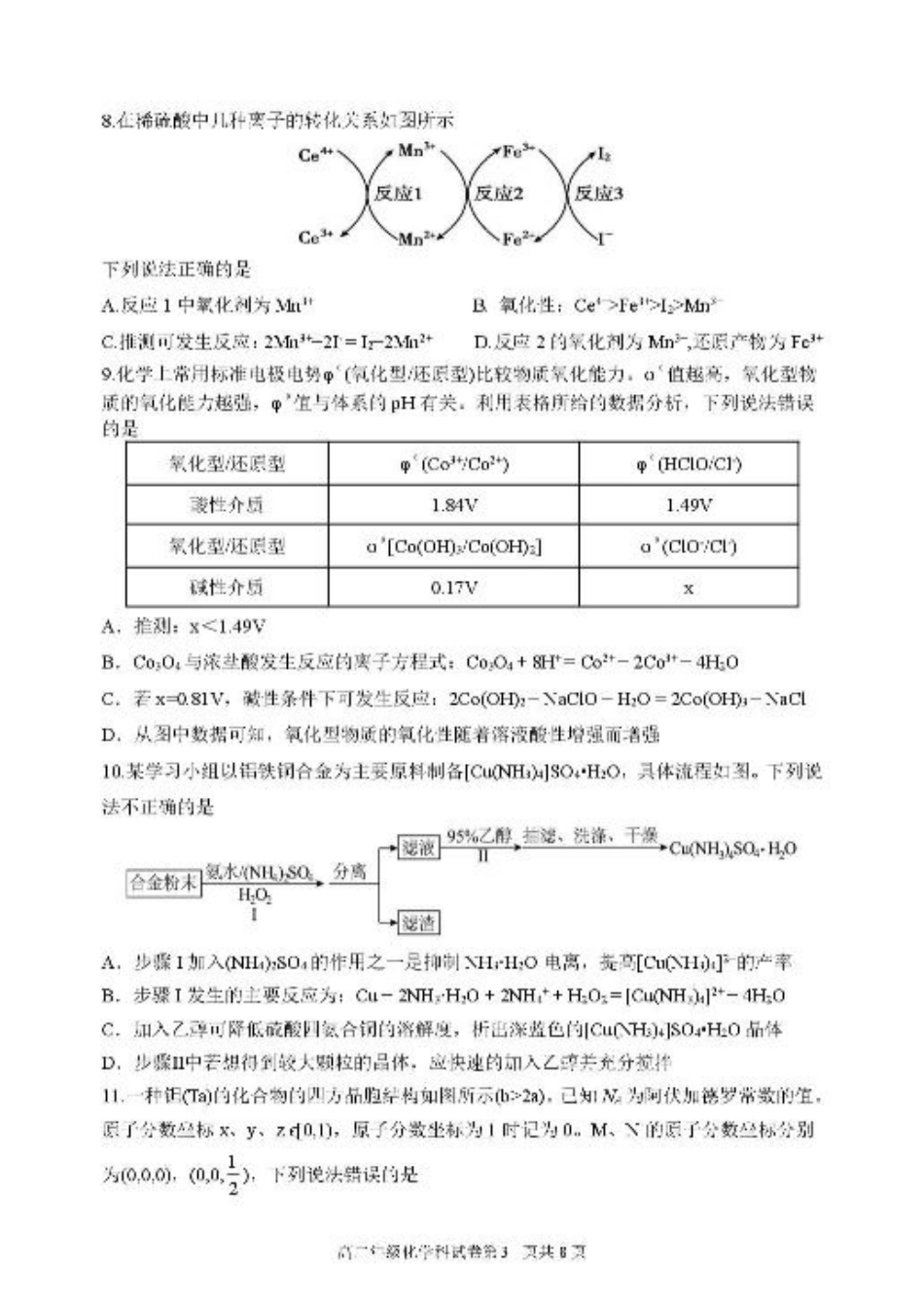 龙东十校联盟2024-2025学年高二下学期期末考试化学+答案.pdf_第3页