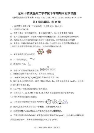 龙东十校联盟2024-2025学年高二下学期期末考试化学+答案.pdf