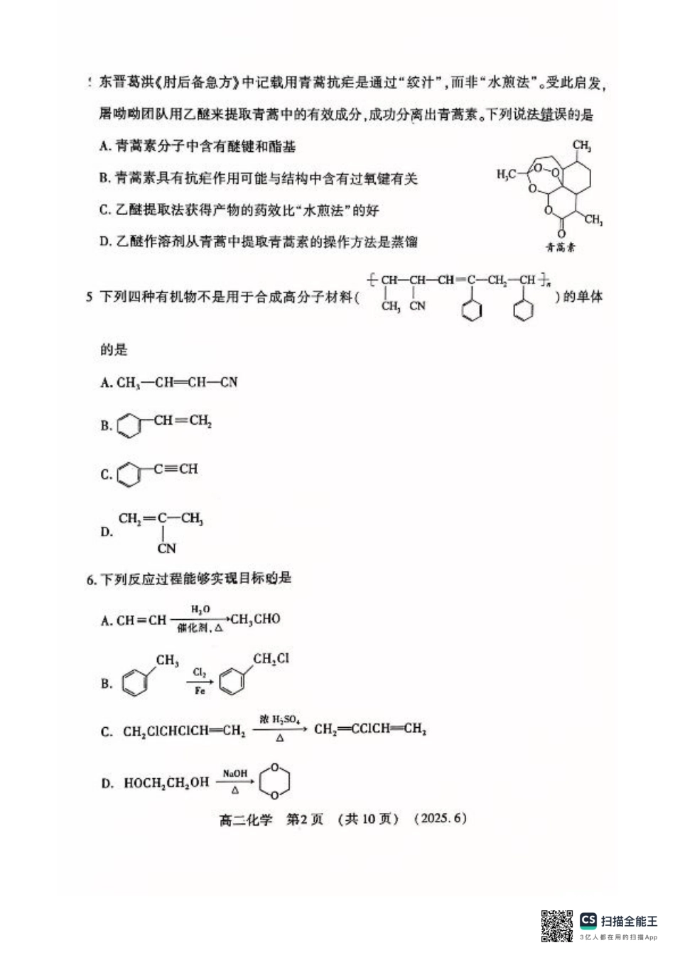 洛阳2024-2025学年6月高二质量检测-化学试卷.pdf_第2页