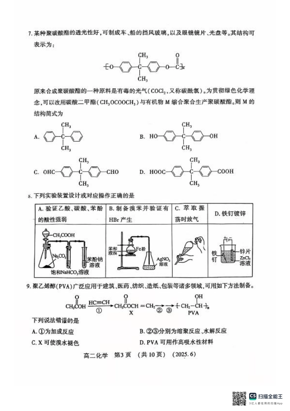 洛阳2024-2025学年6月高二质量检测-化学试卷.pdf_第3页