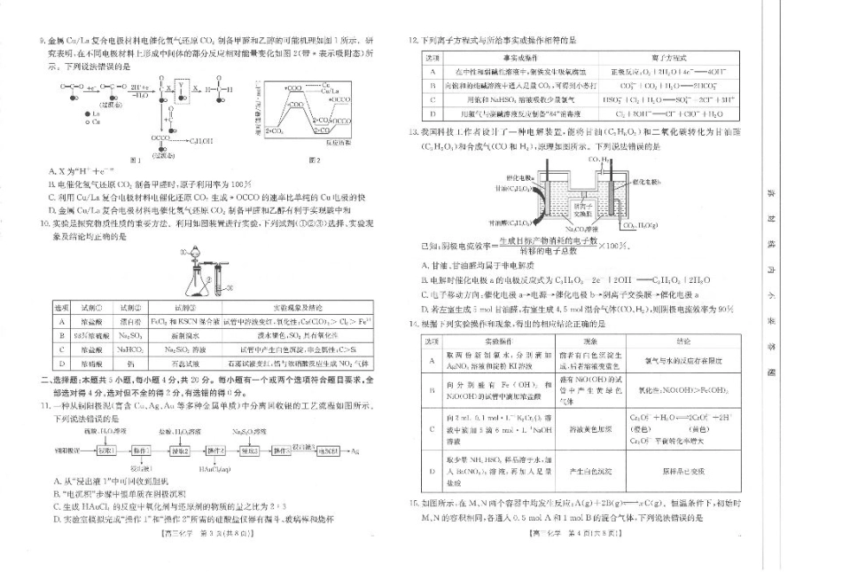 茂名区10月份联考试卷_高三化学.pdf_第2页