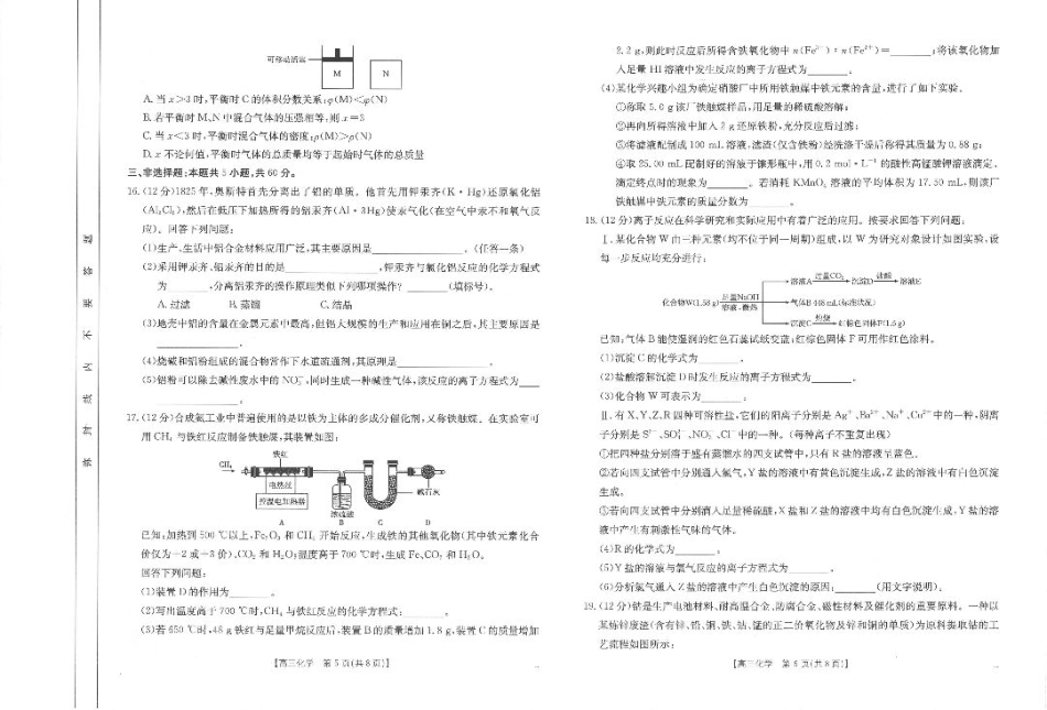 茂名区10月份联考试卷_高三化学.pdf_第3页
