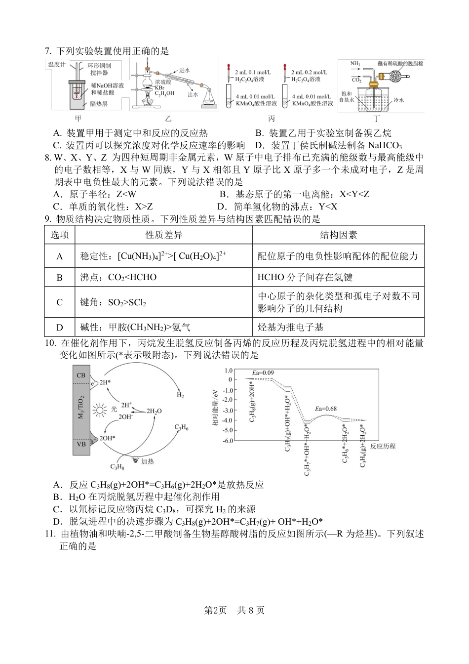 绵阳南山中学高2023级“绵阳一诊”热身考试化学.pdf_第2页