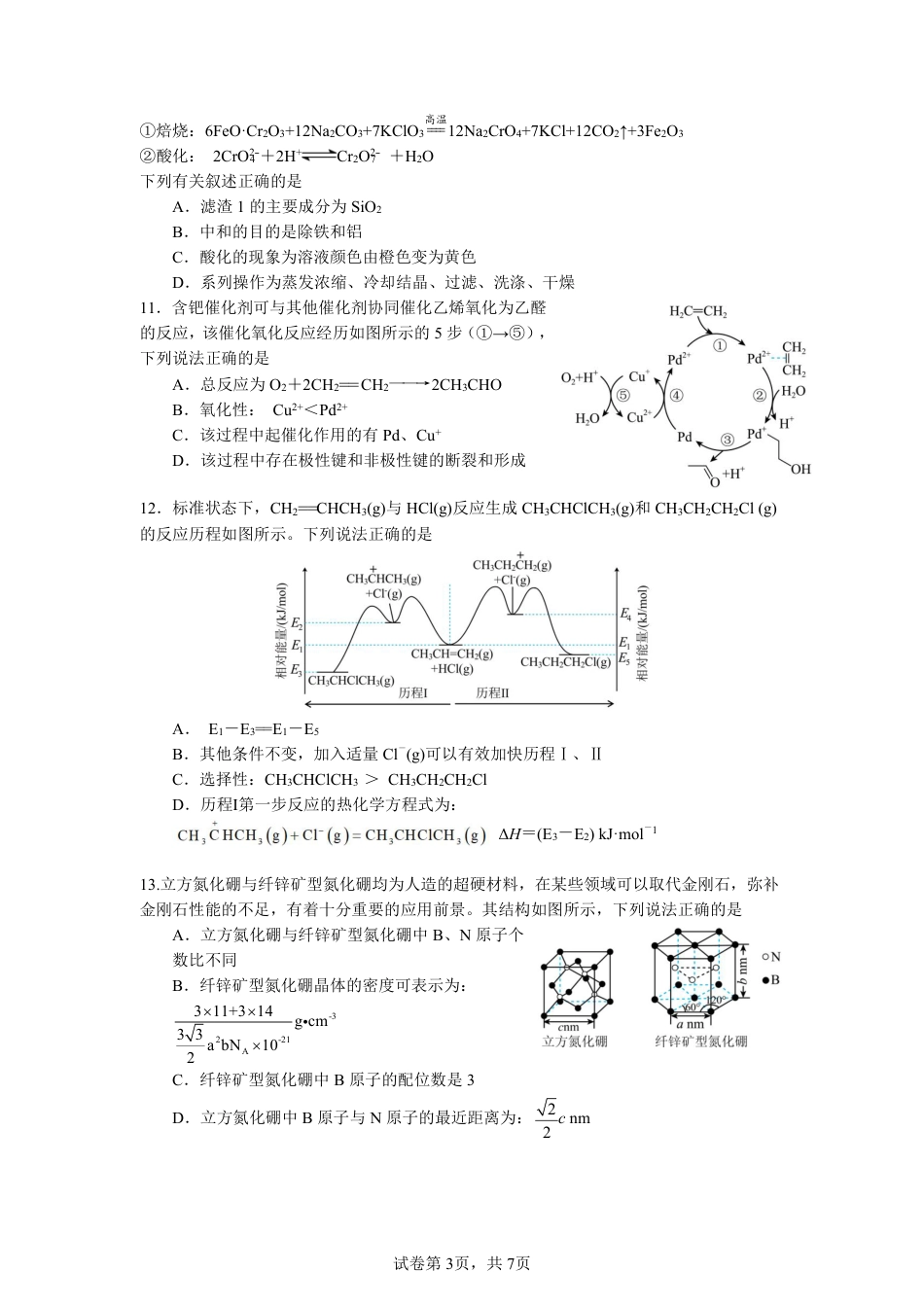 绵阳南山中学高2023级高三第二次教学质量检测+化学试题（含答案）.pdf_第3页