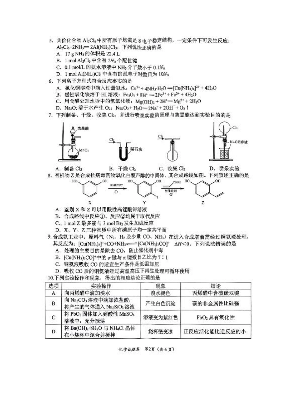 绵阳市高中2022级第一次诊断性考试化学.pdf_第2页