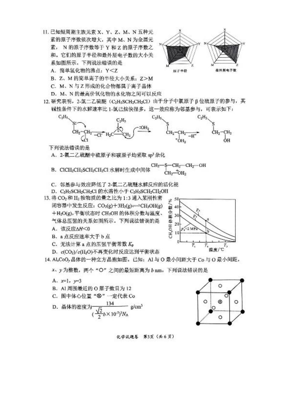 绵阳市高中2022级第一次诊断性考试化学.pdf_第3页