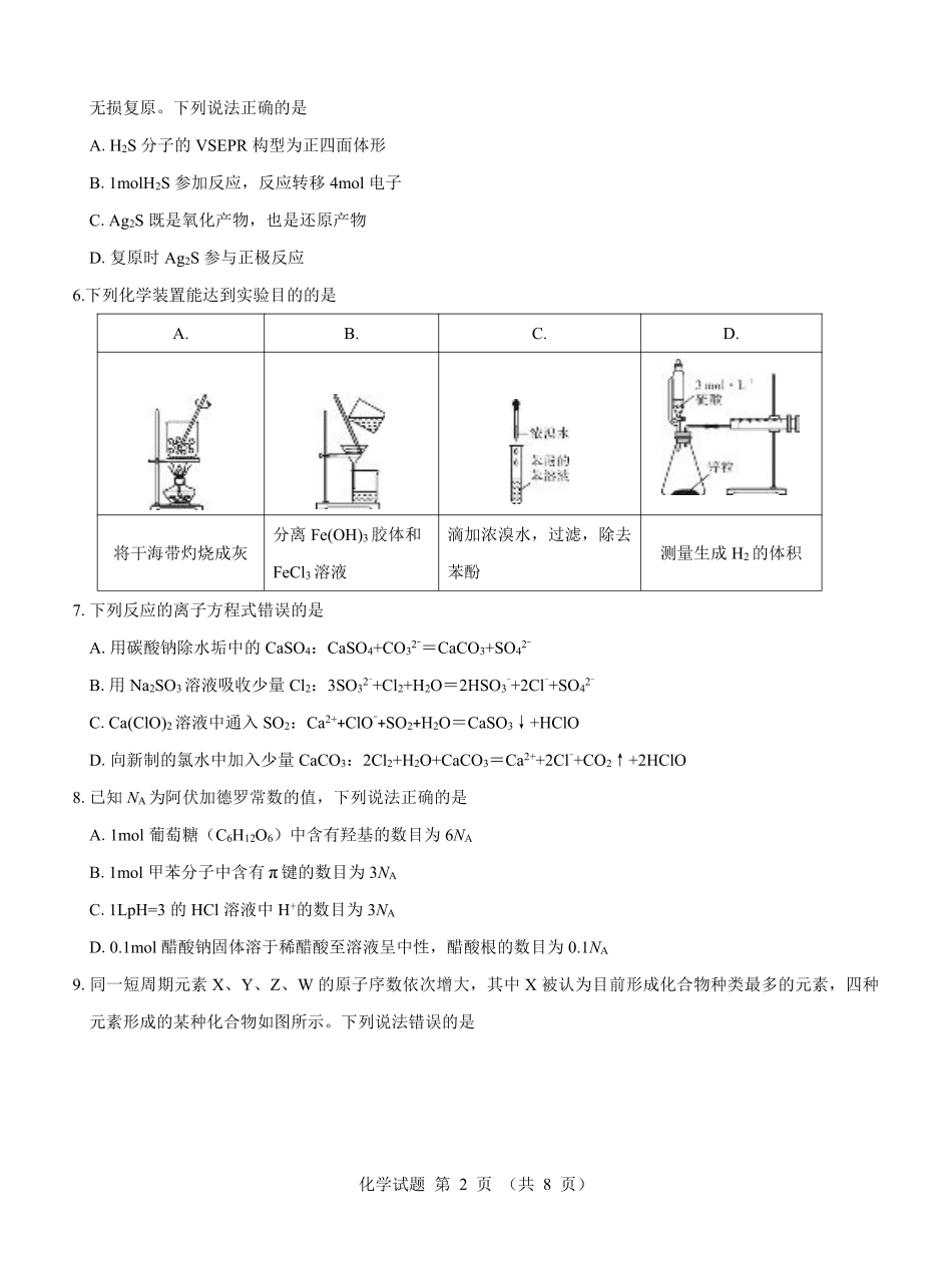 名校教研联盟2025届高考模拟试题训练（样卷）化学试题.pdf_第2页