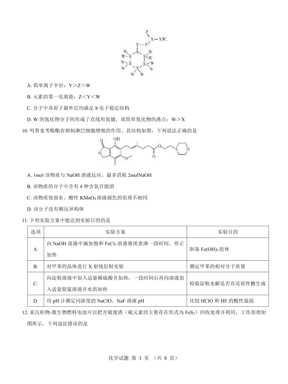 名校教研联盟2025届高考模拟试题训练（样卷）化学试题.pdf_第3页
