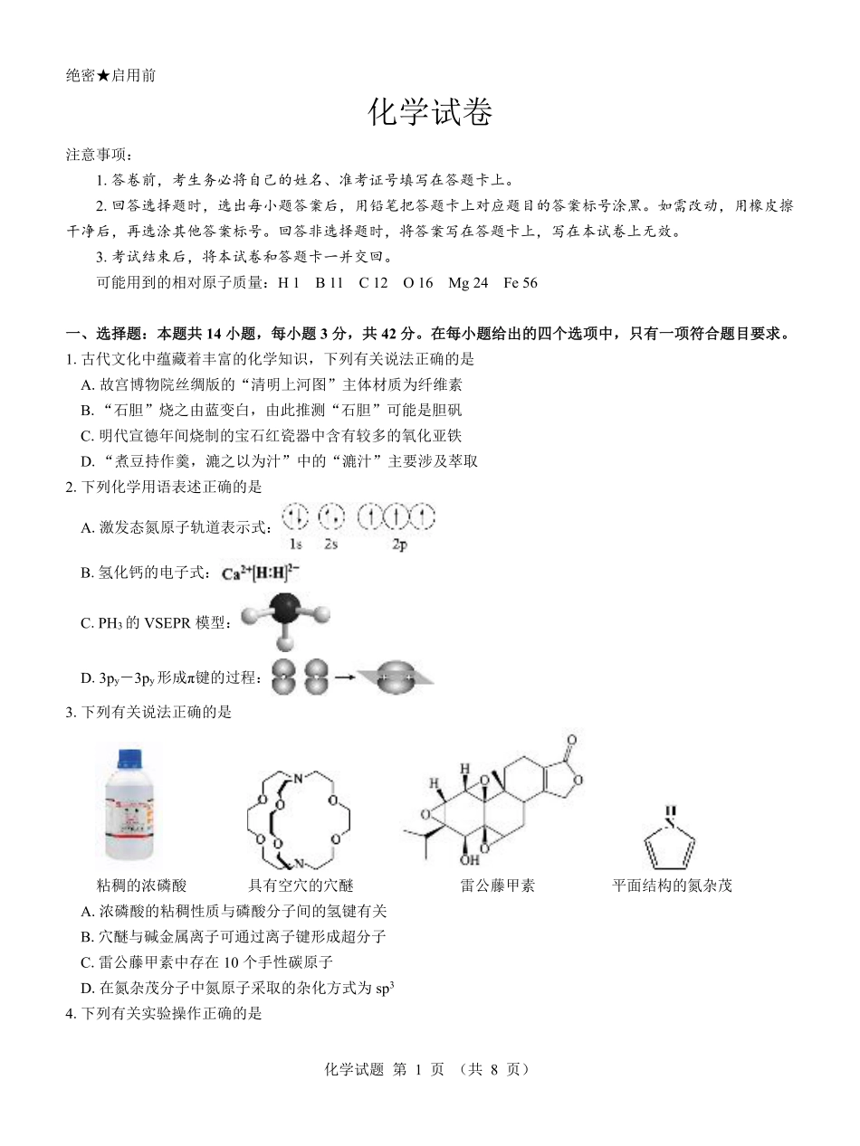 名校教研联盟2025届高三12月联考 化学.pdf.pdf_第1页