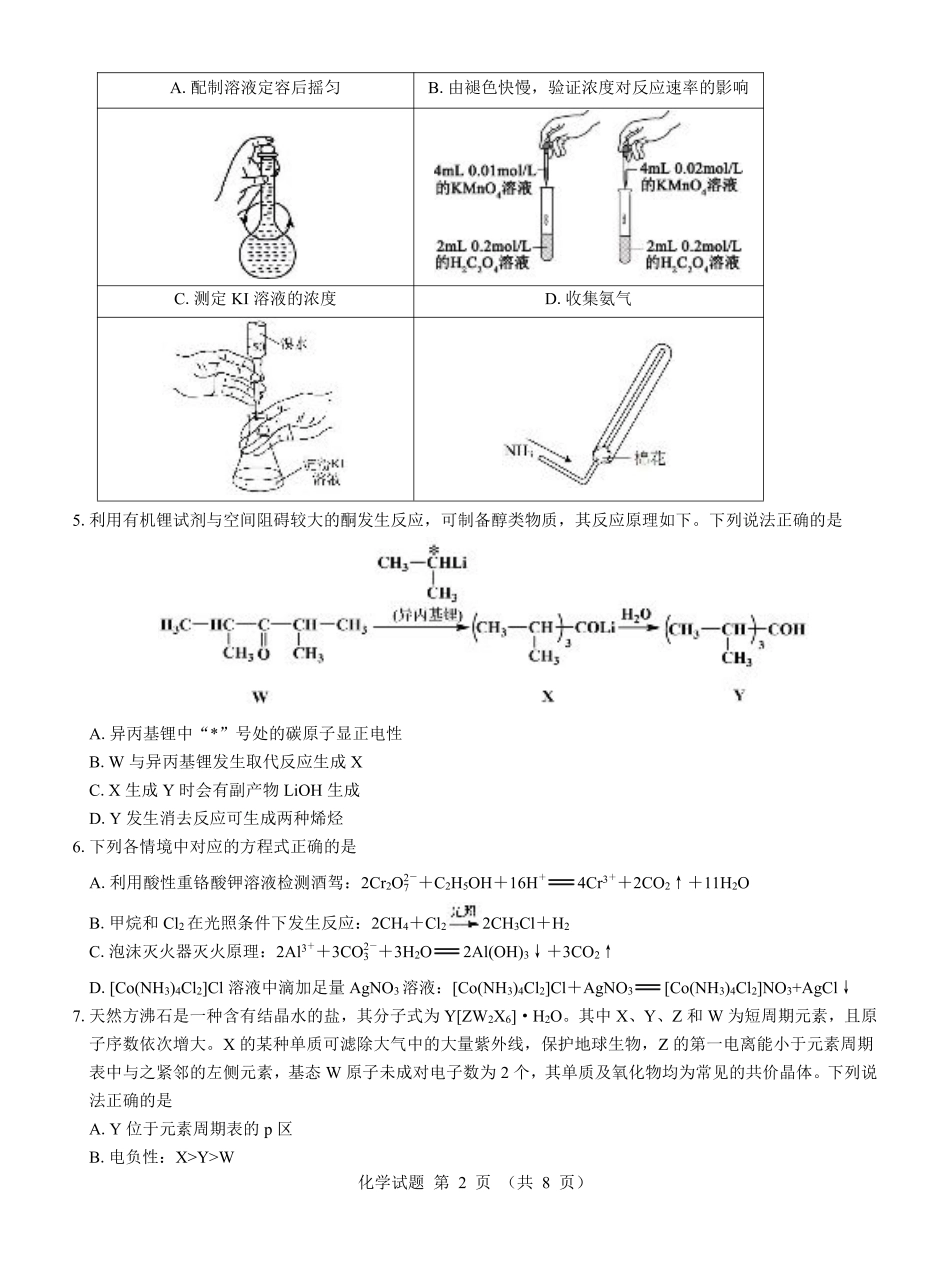 名校教研联盟2025届高三12月联考 化学.pdf.pdf_第2页