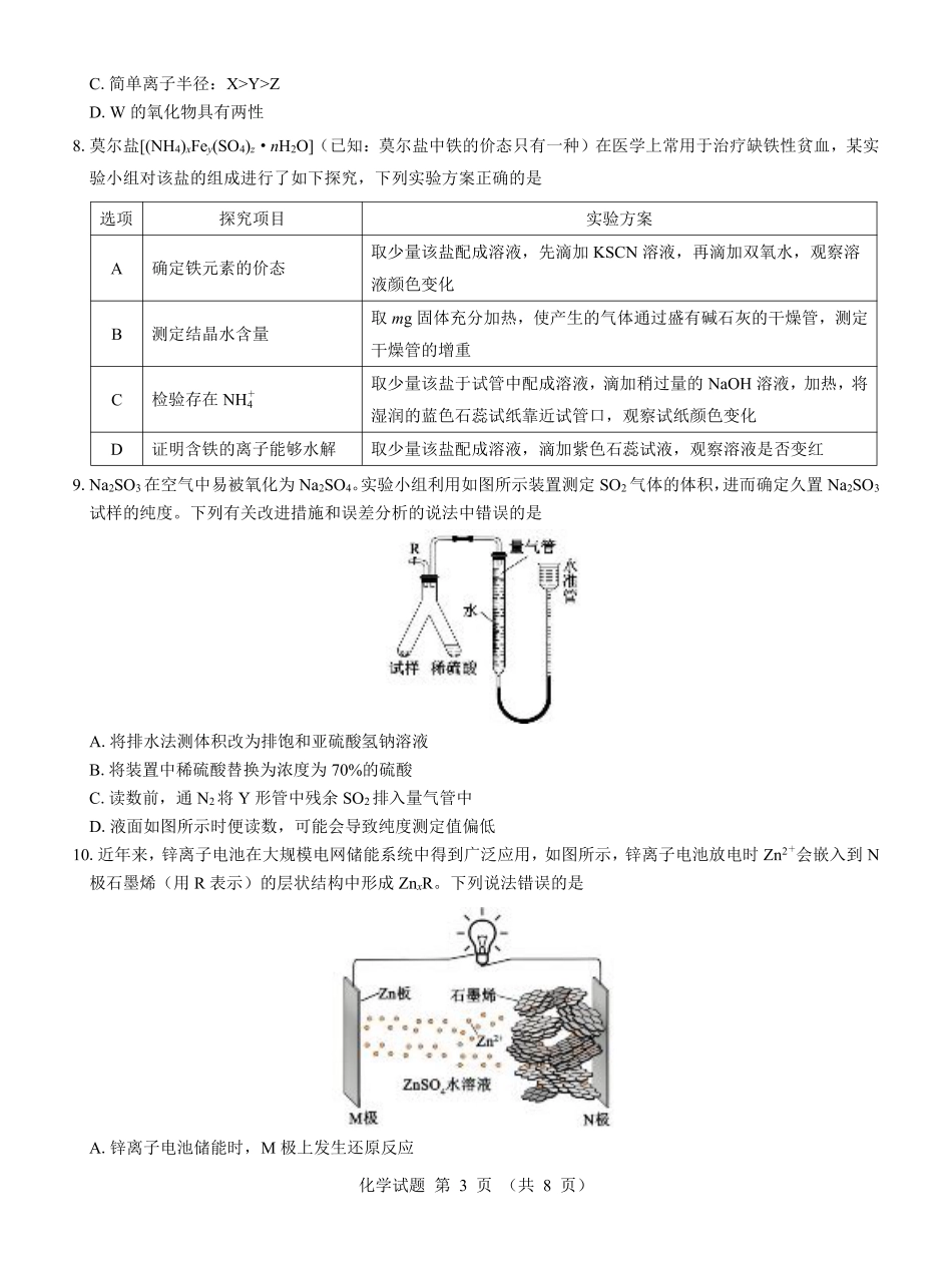 名校教研联盟2025届高三12月联考 化学.pdf.pdf_第3页