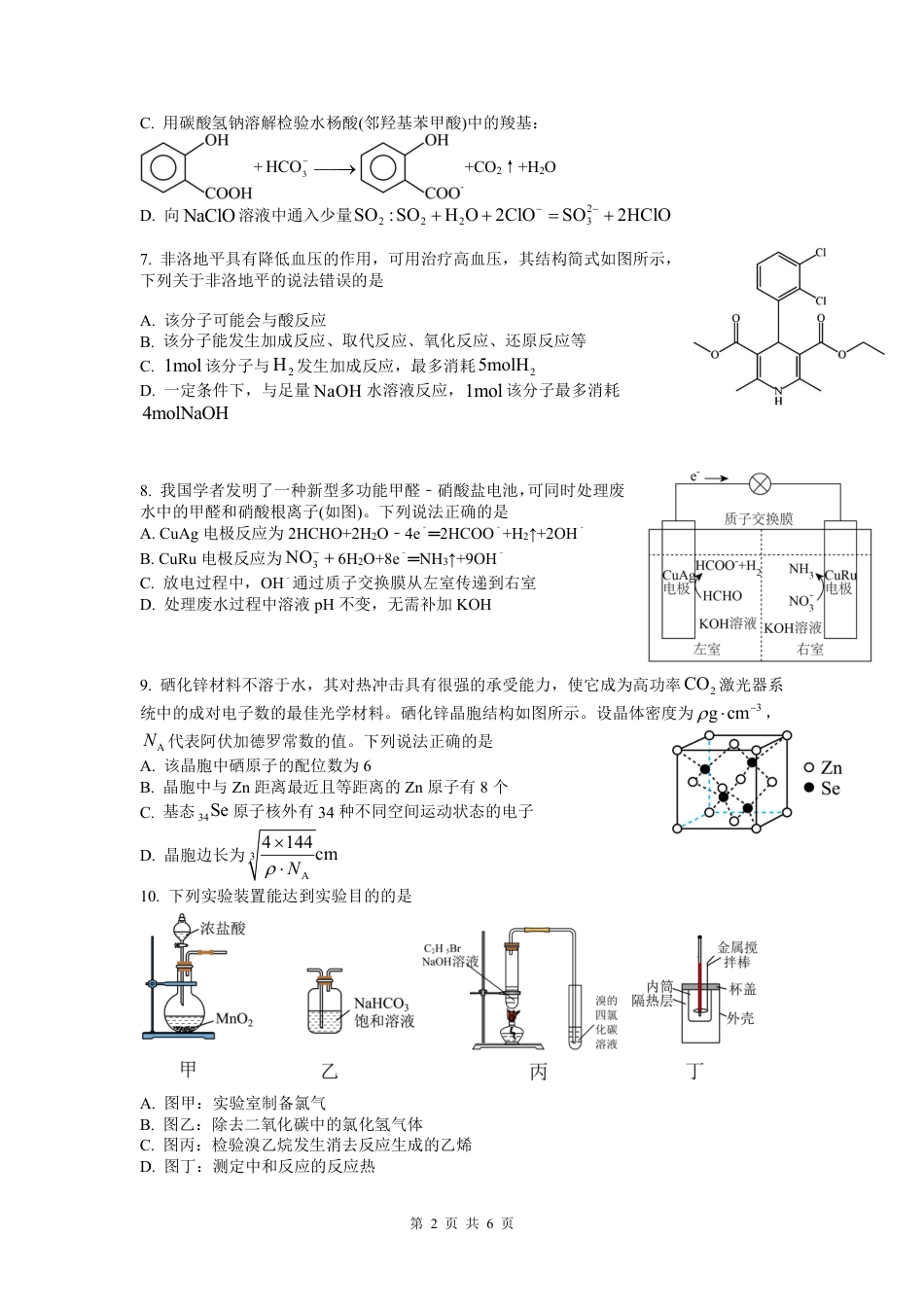 纳溪中学校高 2023 级高三年级上期第二次月考化学+答案.pdf_第2页