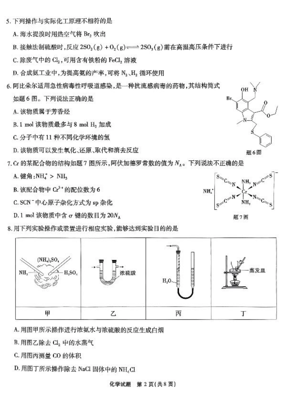 南开第二次联考化学试题.pdf_第2页