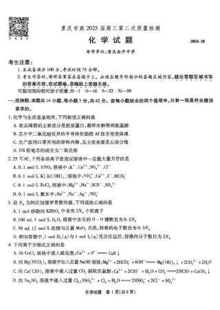 南开第二次联考化学试题.pdf