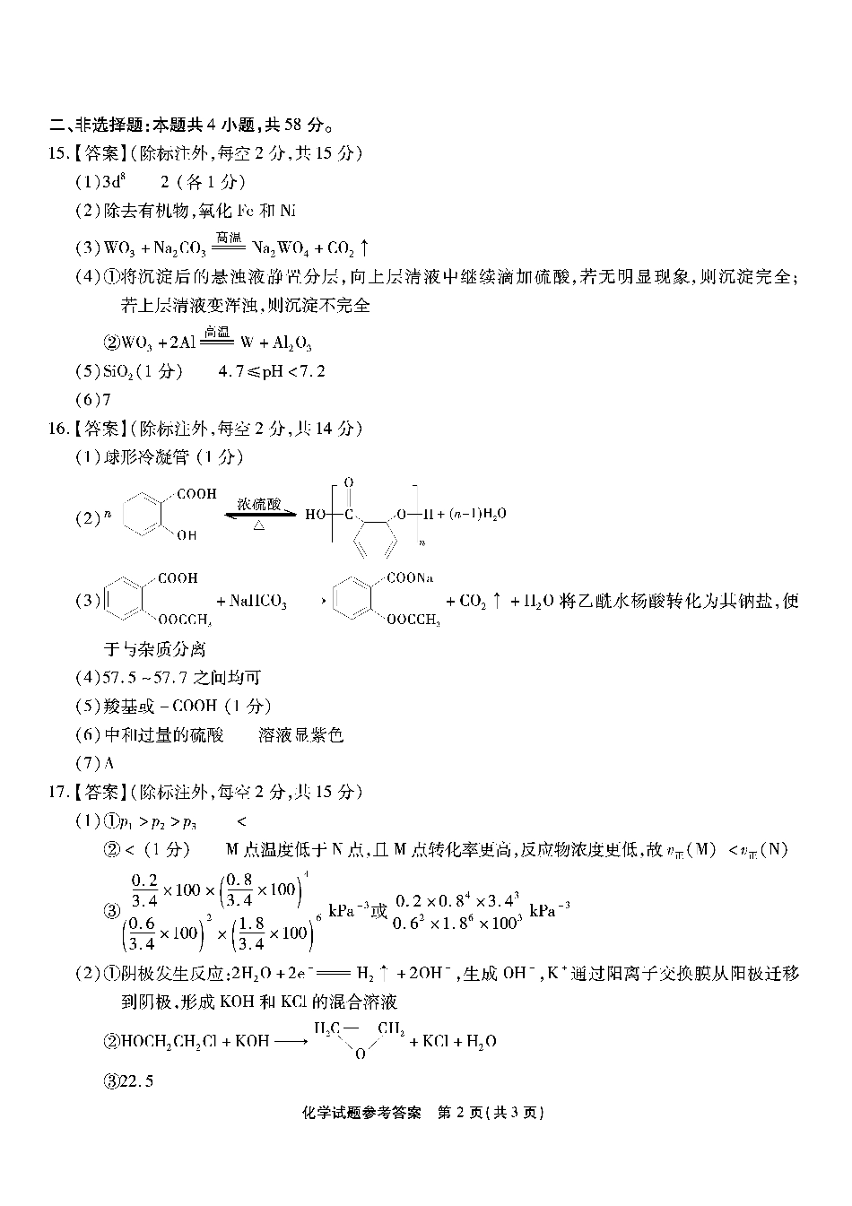 南开第二次联考化学试题答案.pdf_第2页