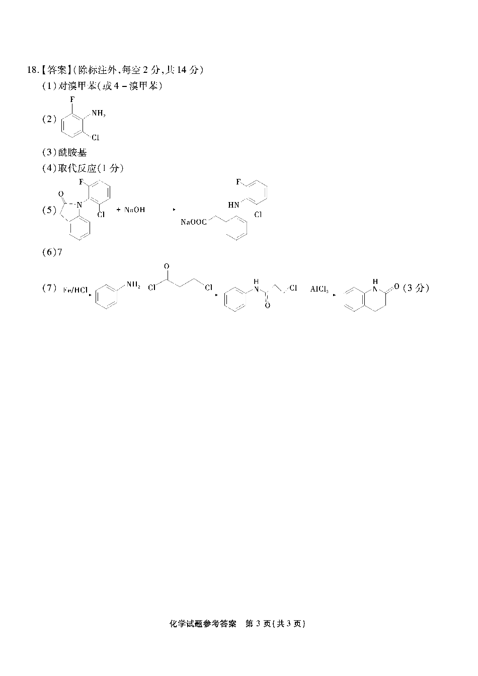南开第二次联考化学试题答案.pdf_第3页