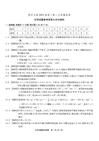 南开第二次联考化学试题答案.pdf