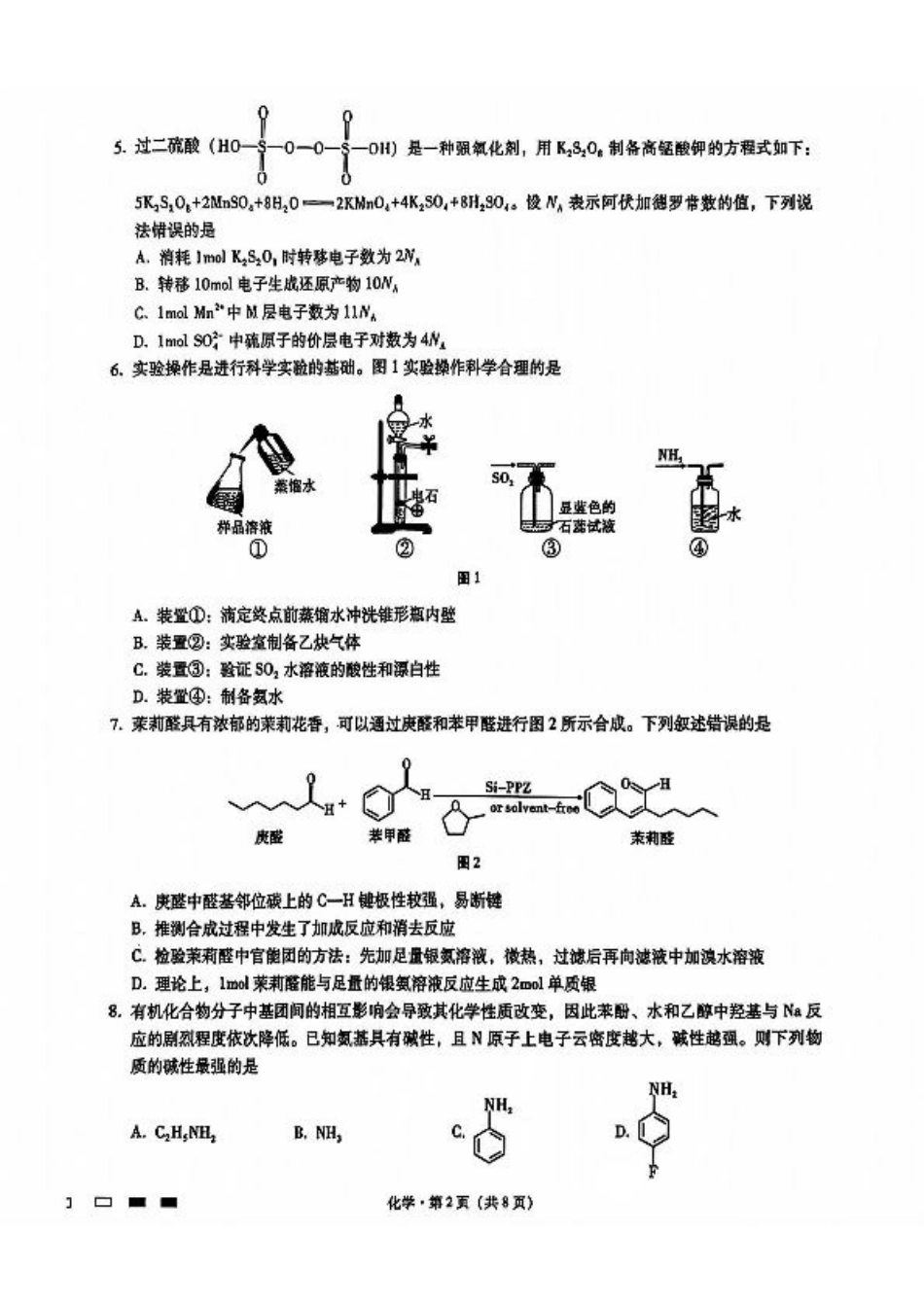 内蒙古包头市2025届高三下学期4月二模试题 化学 含答案.pdf_第2页